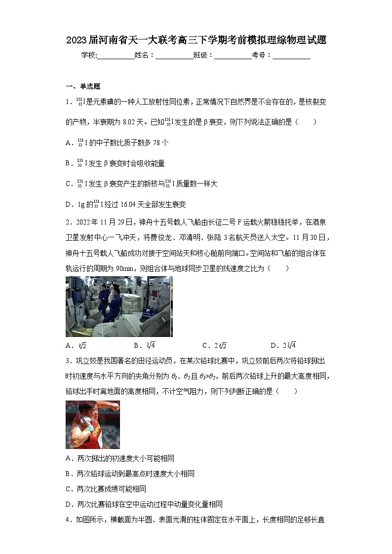 2023届河南省天一大联考高三下学期考前模拟理综物理试题（含解析）01