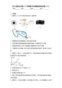 2023届湖北省高三下学期高考冲刺模拟物理试题（六）（含解析）