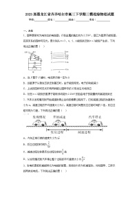 2023届黑龙江省齐齐哈尔市高三下学期三模理综物理试题（无答案）