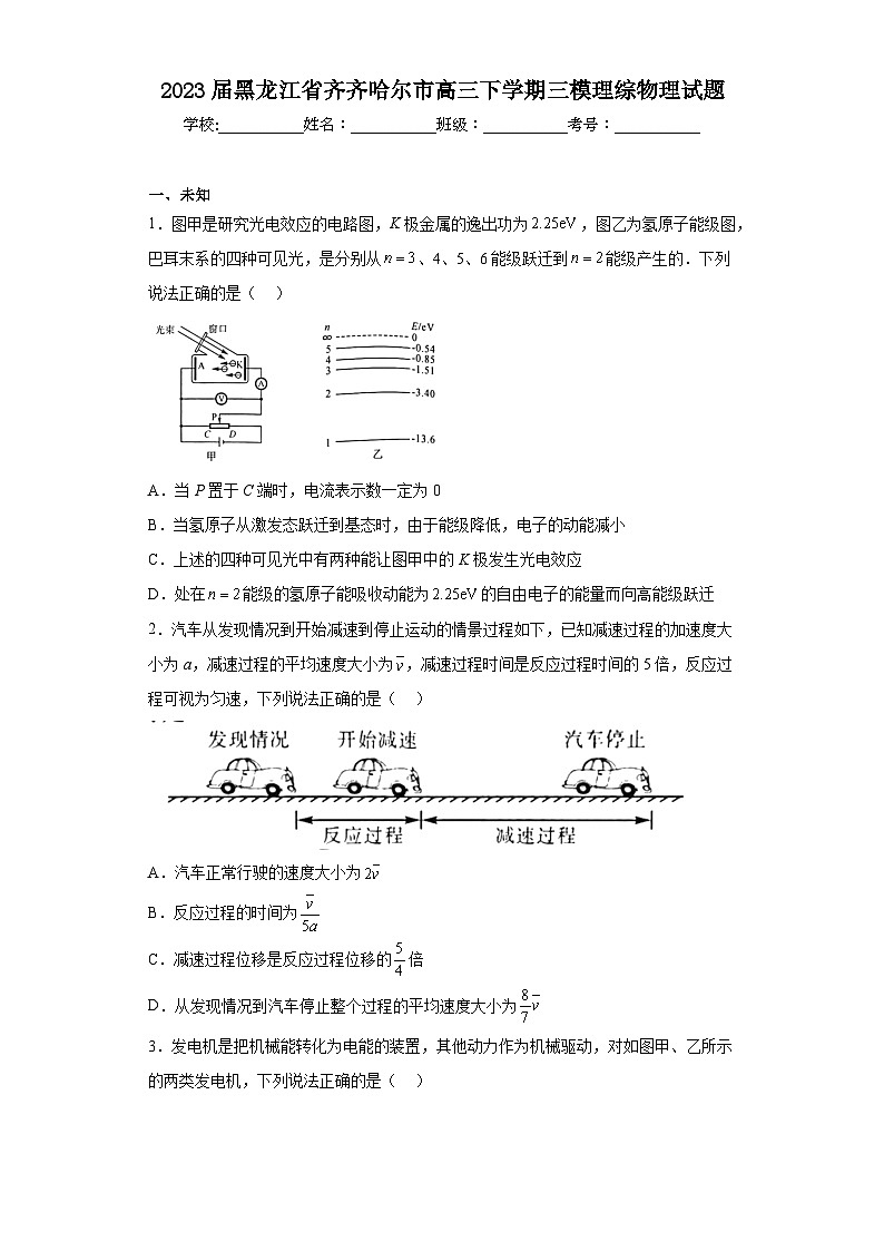 2023届黑龙江省齐齐哈尔市高三下学期三模理综物理试题（无答案）01