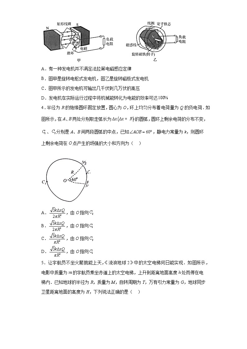 2023届黑龙江省齐齐哈尔市高三下学期三模理综物理试题（无答案）02
