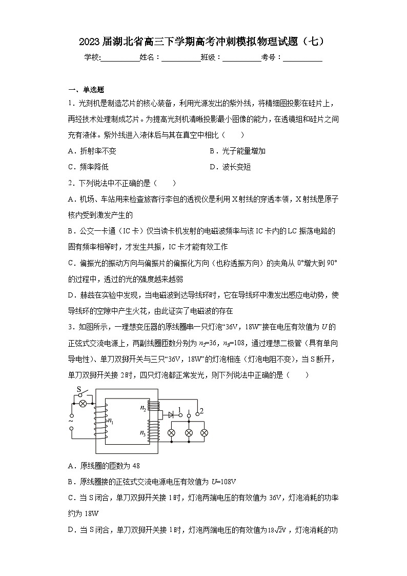 2023届湖北省高三下学期高考冲刺模拟物理试题（七）（含解析）01