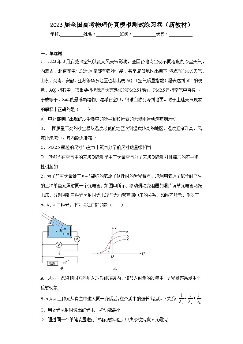 2023届全国高考物理仿真模拟测试练习卷（新教材）（含解析）第1页