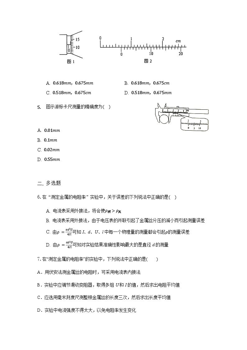 高中物理人教版（2019）必修第三册  11.3实验：导体电阻率的测量 同步练习第2页