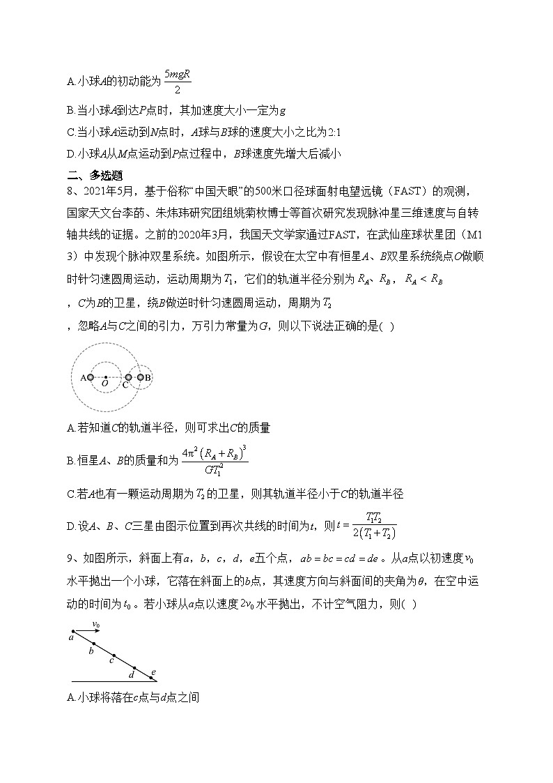 赣州市南康区唐江中学2022-2023学年高一下学期期中考试物理试卷（含答案）03