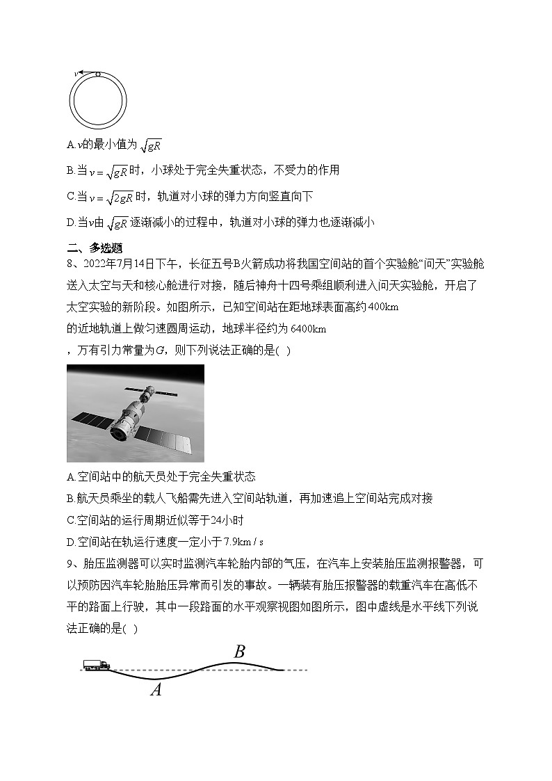 四川省内江市第六中学2022-2023学年高一下学期期中物理试卷（含答案）第3页