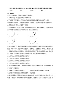 浙江省温州市名校2022-2023学年高一下学期期中联考物理试卷（含答案）