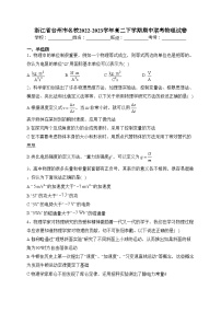 浙江省台州市名校2022-2023学年高二下学期期中联考物理试卷（含答案）