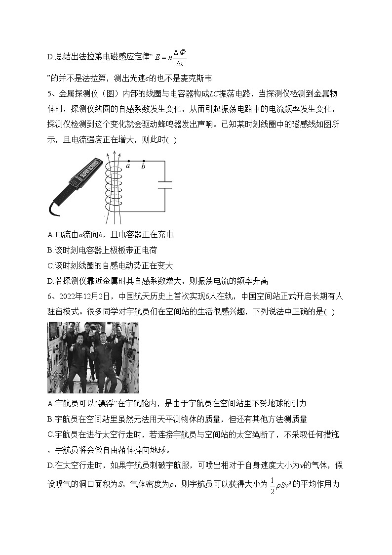 浙江省台州市名校2022-2023学年高二下学期期中联考物理试卷（含答案）02