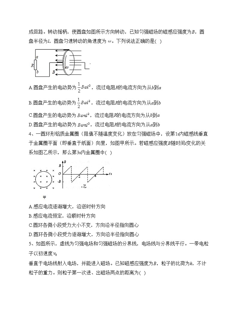 安徽省定远中学2022-2023学年高二下学期5月第三次阶段性检测物理试卷（含答案）第2页