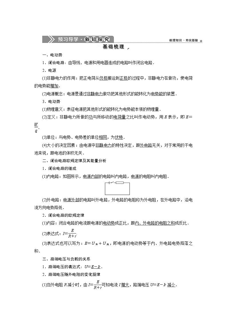 高中物理人教版（2019）必修第三册 第十一章 第2节 闭合电路的欧姆定律教案第2页