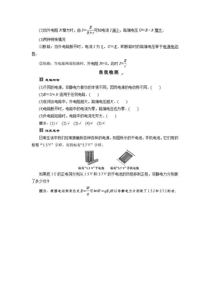 高中物理人教版（2019）必修第三册 第十一章 第2节 闭合电路的欧姆定律教案第3页