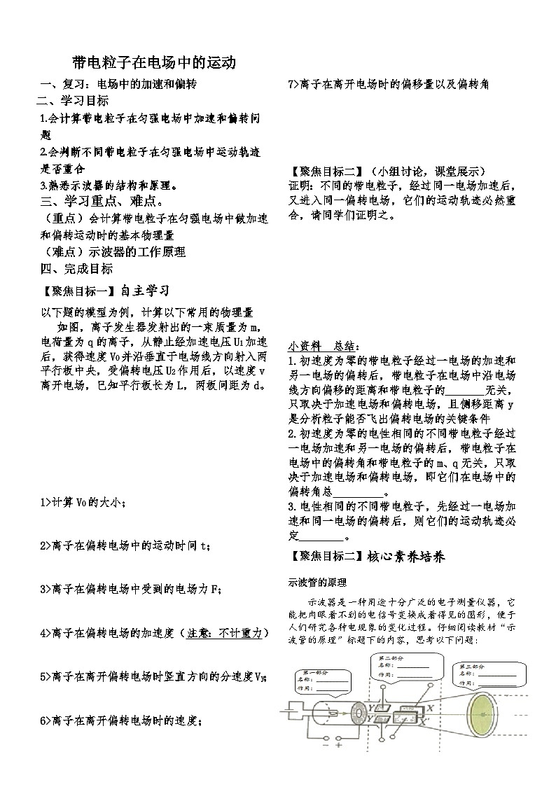 10.5 示波器 学案 高中物理人教版（2019）必修第三册（无答案）第1页