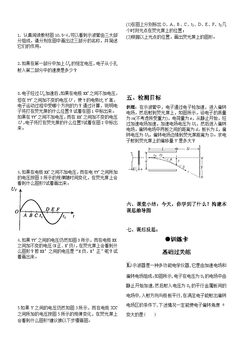10.5 示波器 学案 高中物理人教版（2019）必修第三册（无答案）第2页