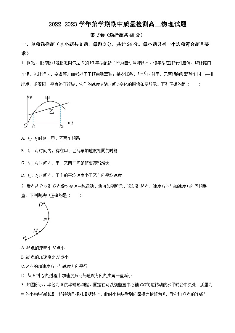 山东省济宁市2022-2023学年高三上学期期中考试物理试题第1页