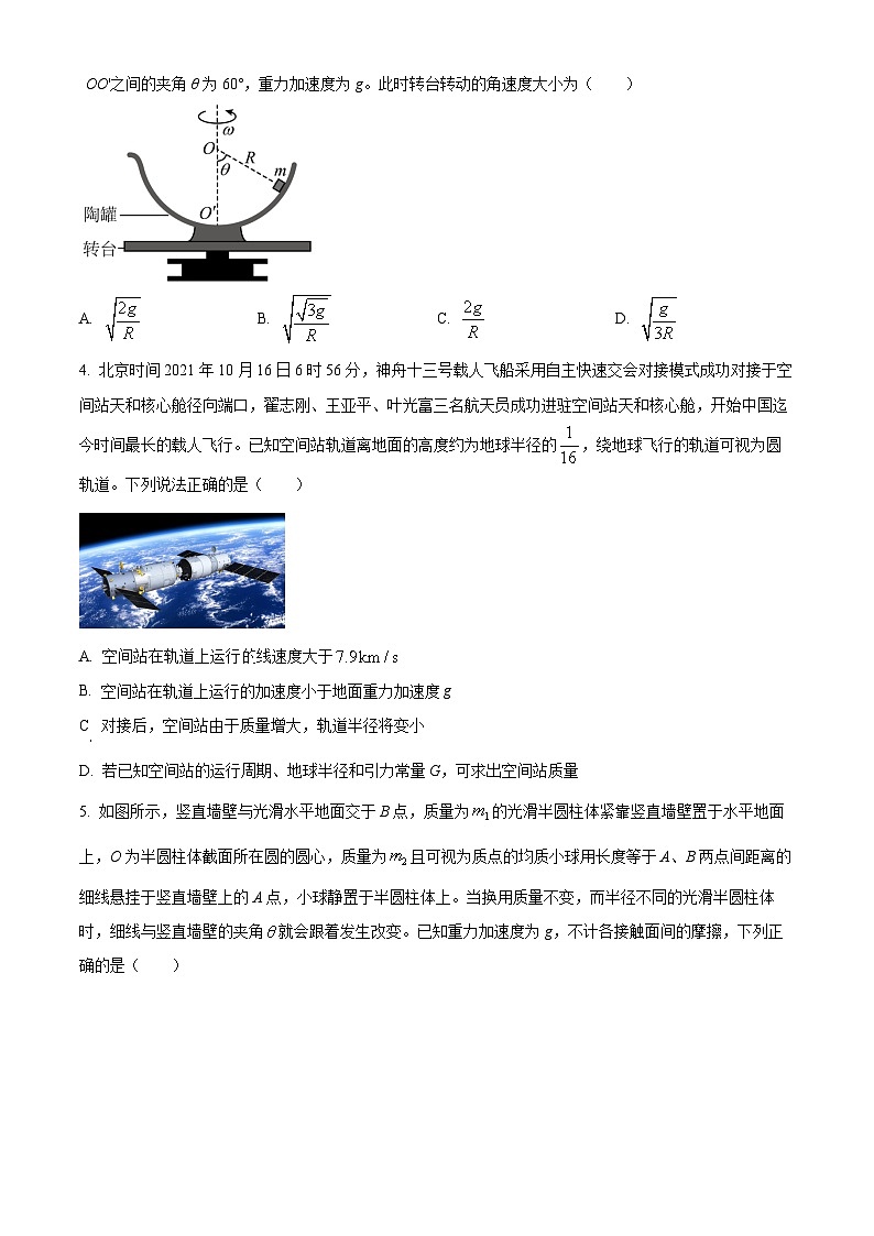 山东省济宁市2022-2023学年高三上学期期中考试物理试题第2页