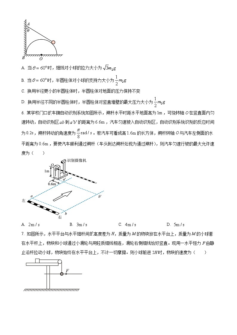 山东省济宁市2022-2023学年高三上学期期中考试物理试题第3页