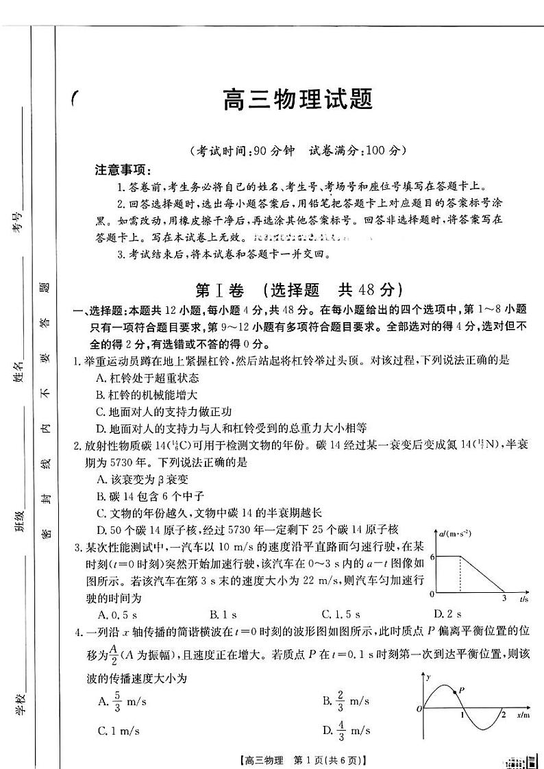 山西省部分学校2022-2023学年高三上学期11月联考物理试题第1页