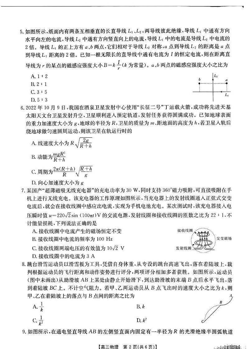 山西省部分学校2022-2023学年高三上学期11月联考物理试题第2页