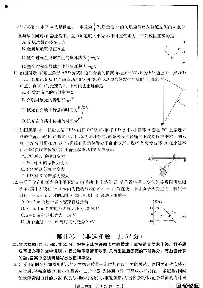 山西省部分学校2022-2023学年高三上学期11月联考物理试题第3页