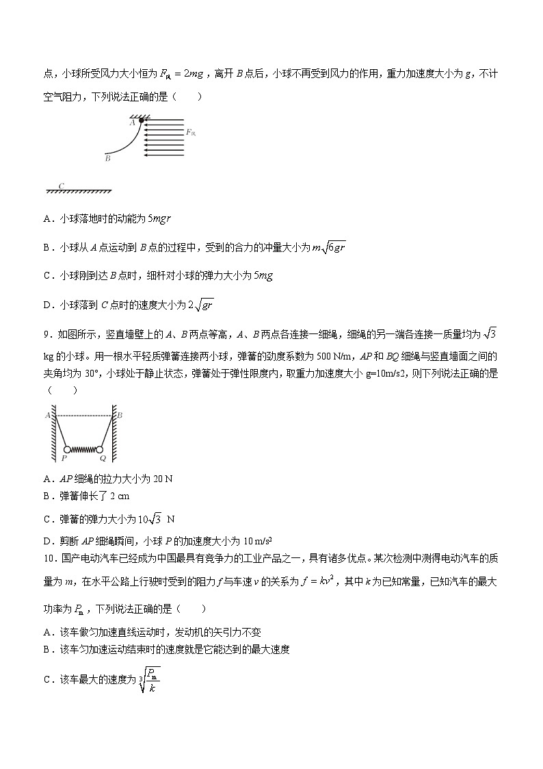 新疆兵团地州学校 2022-2023 学年高三上学期一轮期中调研考试物理试题第3页
