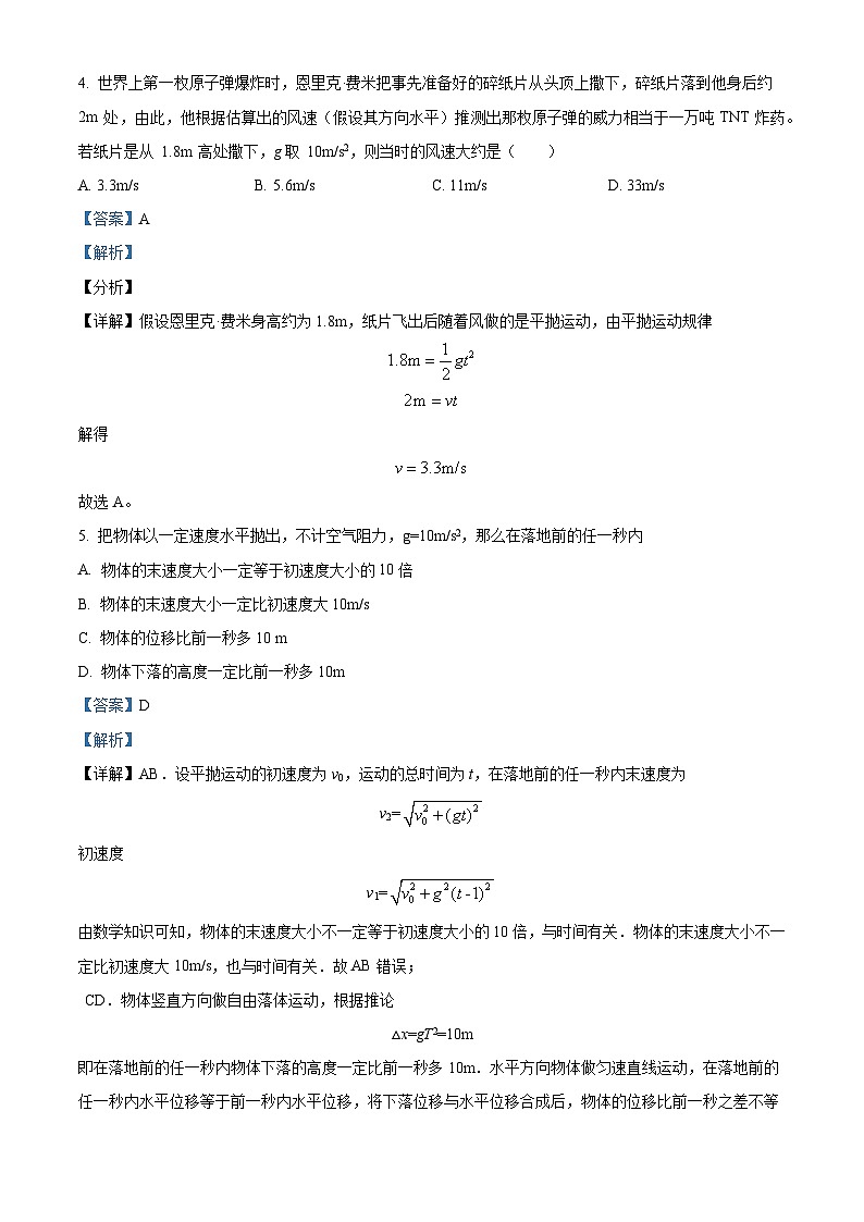 2022-2023学年安徽省池州市贵池区高一下学期期中物理试题 Word版含解析03