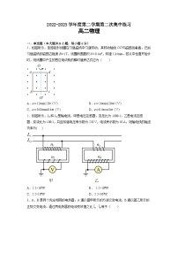 2022-2023学年安徽省合肥市第六中学等庐巢八校高二下学期5月期中联考物理试题 Word版