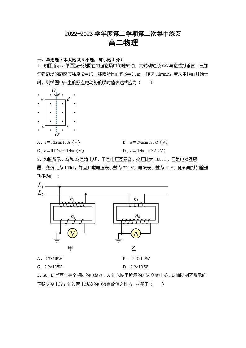 2022-2023学年安徽省合肥市第六中学等庐巢八校高二下学期5月期中联考物理试题 Word版01