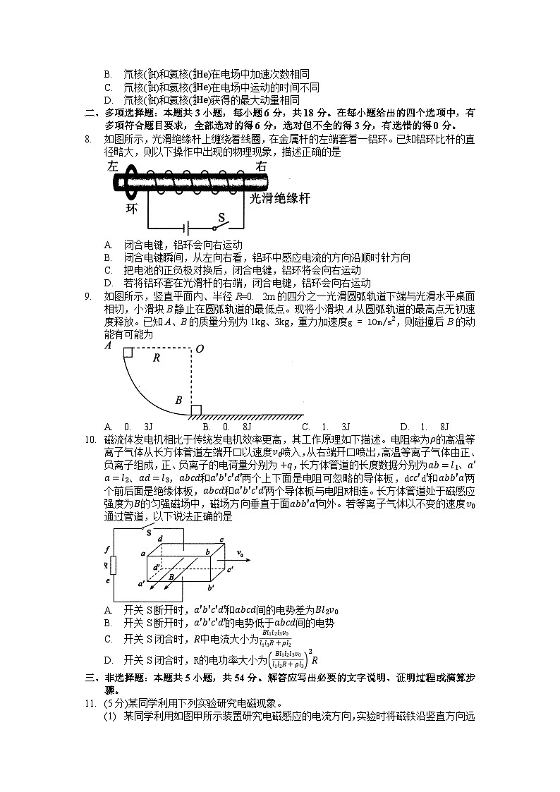 2022-2023学年安徽省合肥一中等“江南十校”高二下学期5月联考物理试题 解析版第3页