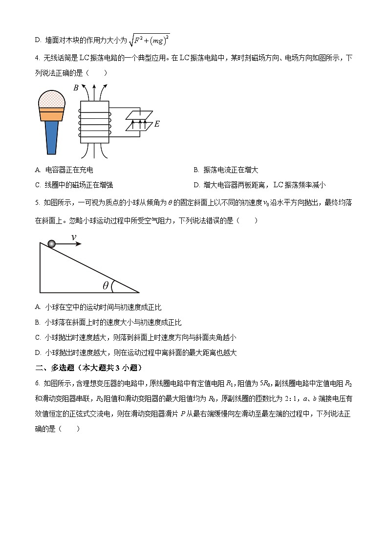 2022-2023学年徽省滁州市定远中学高三下学期第三次质检物理试题（解析版）第2页