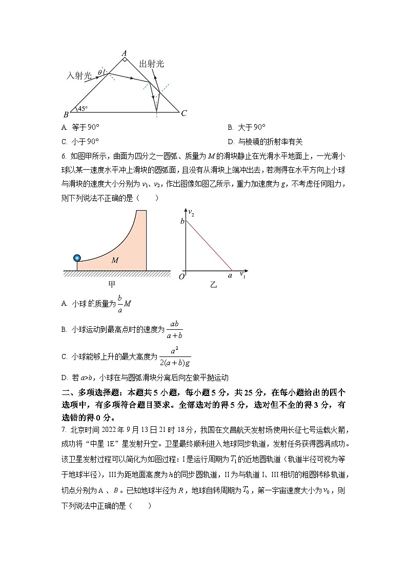 2023届湖南省长沙市一中五校联考高三下学期二模物理试题（word版）03