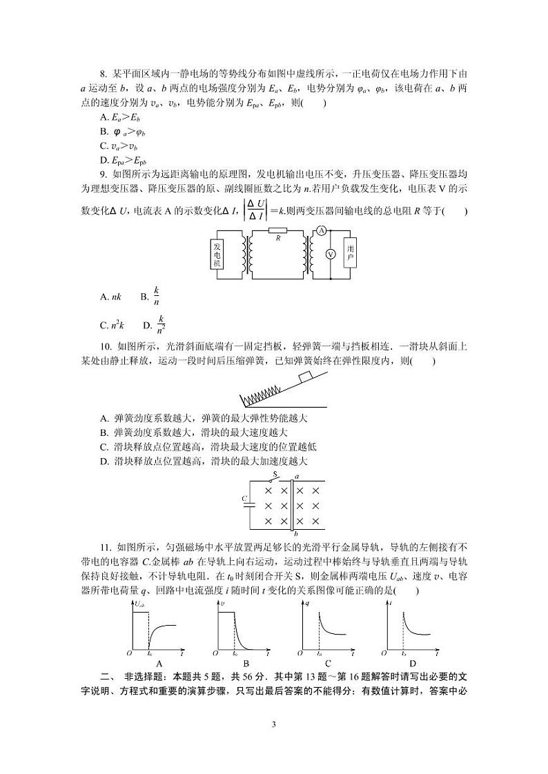 2021届江苏省南通、连云港等七市高三下学期3月模拟考试（一模） 物理 PDF版03