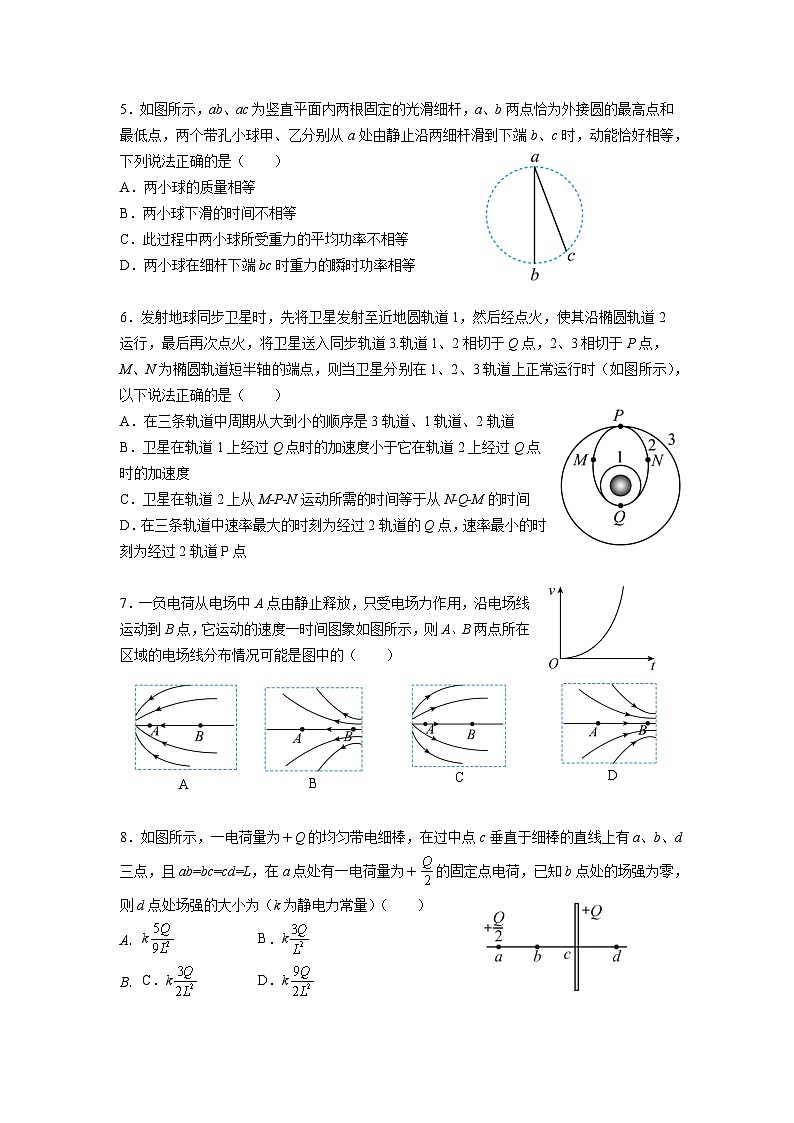 江苏省南通市包场高级中学2022-2023学年高一下学期期中联考物理试卷及答案第2页