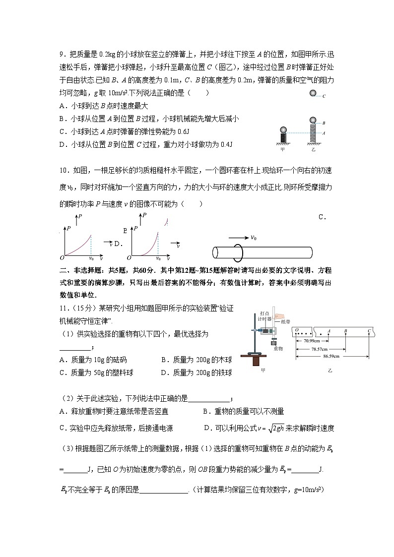 江苏省南通市包场高级中学2022-2023学年高一下学期期中联考物理试卷及答案第3页
