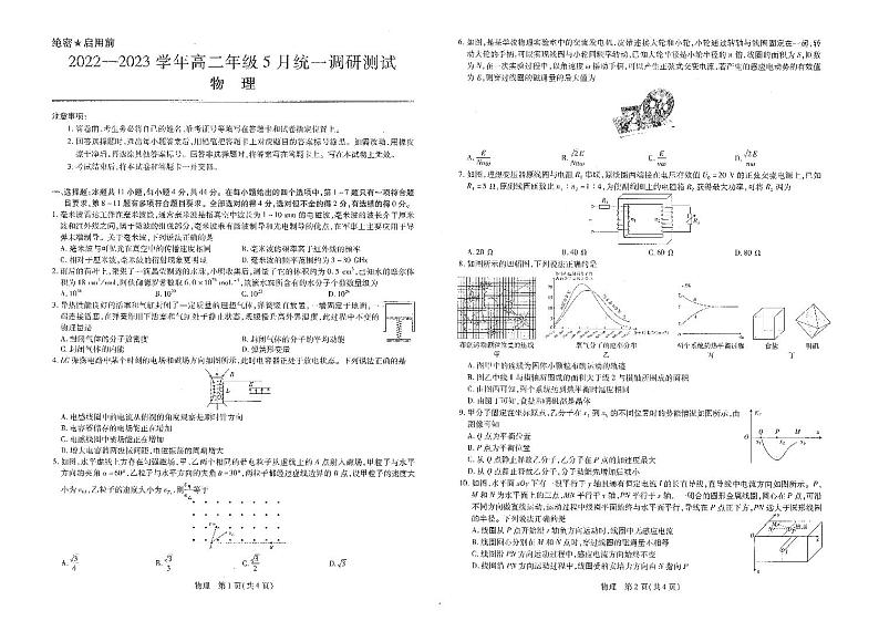 江西省南昌市部分学校2022-2023学年高二下学期5月月考物理试题及答案第1页