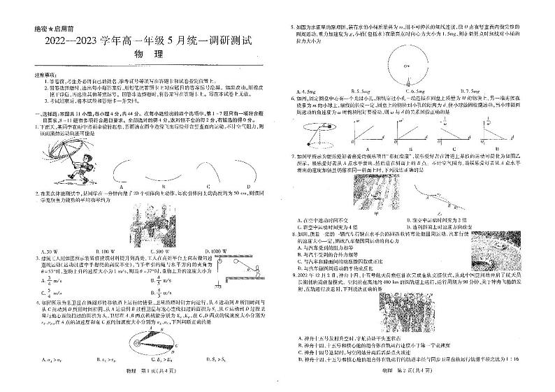 江西省南昌市部分学校2022-2023学年高一下学期5月月考物理试题及答案第1页