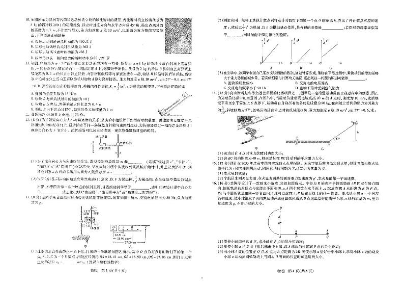 江西省南昌市部分学校2022-2023学年高一下学期5月月考物理试题及答案第2页