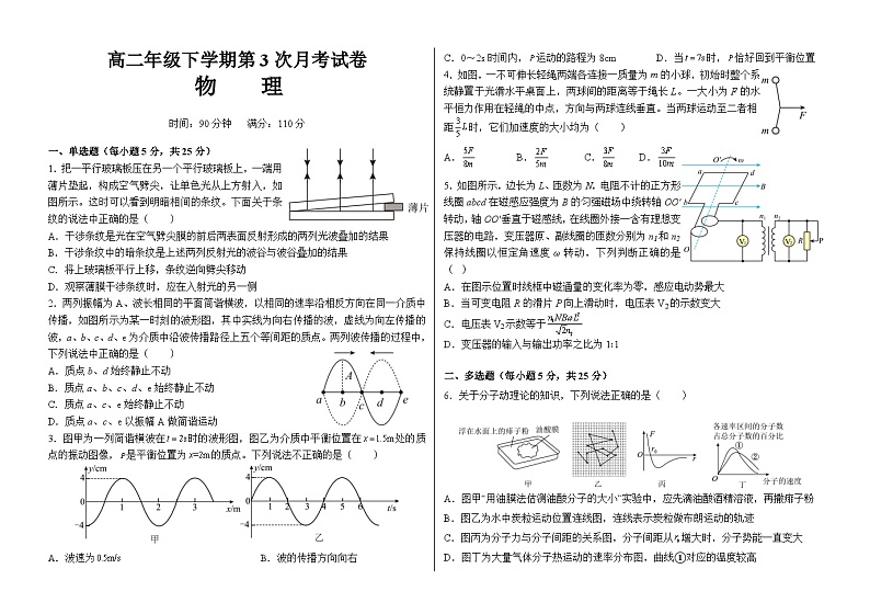 云南省曲靖市宣威市第三中学2022-2023学年高二下学期第三次月考物理试题及答案第1页