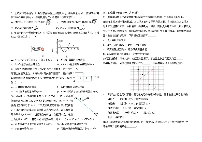 云南省曲靖市宣威市第三中学2022-2023学年高二下学期第三次月考物理试题及答案第2页