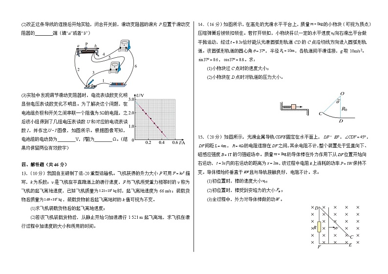 云南省曲靖市宣威市第三中学2022-2023学年高二下学期第三次月考物理试题及答案第3页