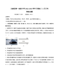 2022-2023学年河南省太康县第一高级中学高二下学期3月月考物理试题（解析版）