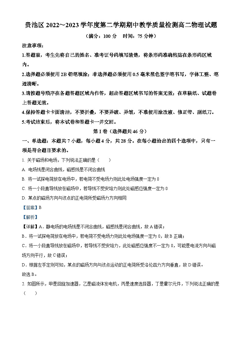 2022-2023学年安徽省池州市贵池区高二下学期期中物理试题  （解析版）01