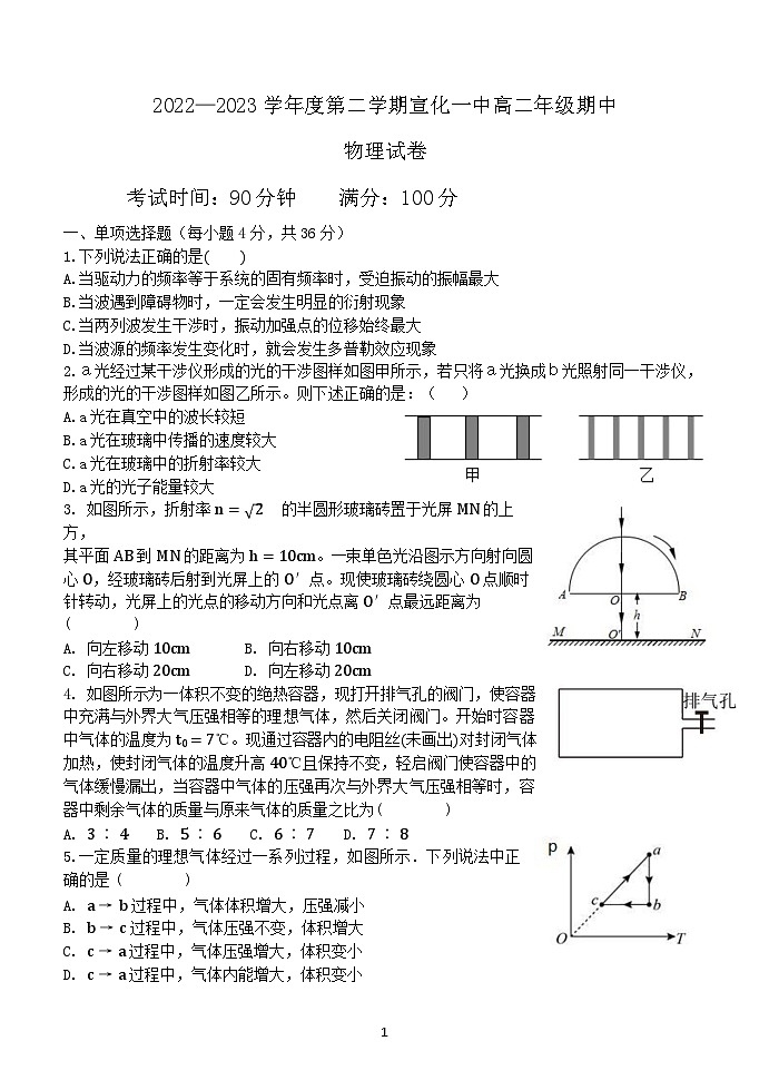 2022-2023学年河北省张家口市宣化第一中学高二下学期5月期中考试物理试题（Word版）01