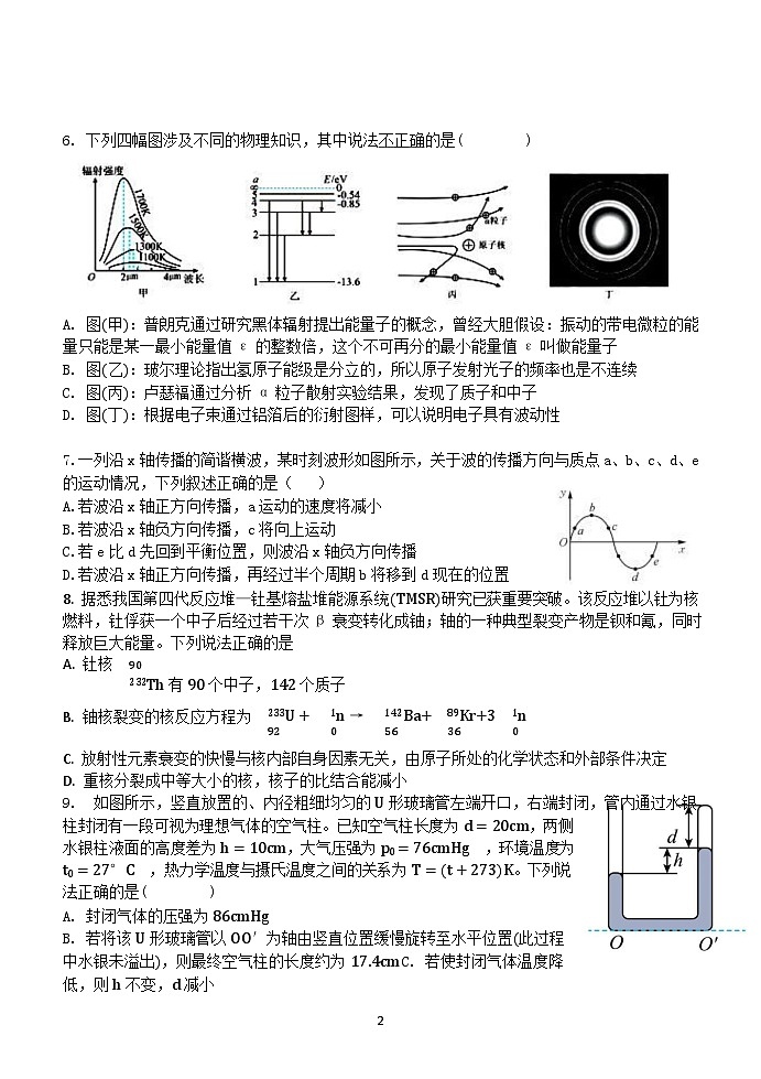 2022-2023学年河北省张家口市宣化第一中学高二下学期5月期中考试物理试题（Word版）02