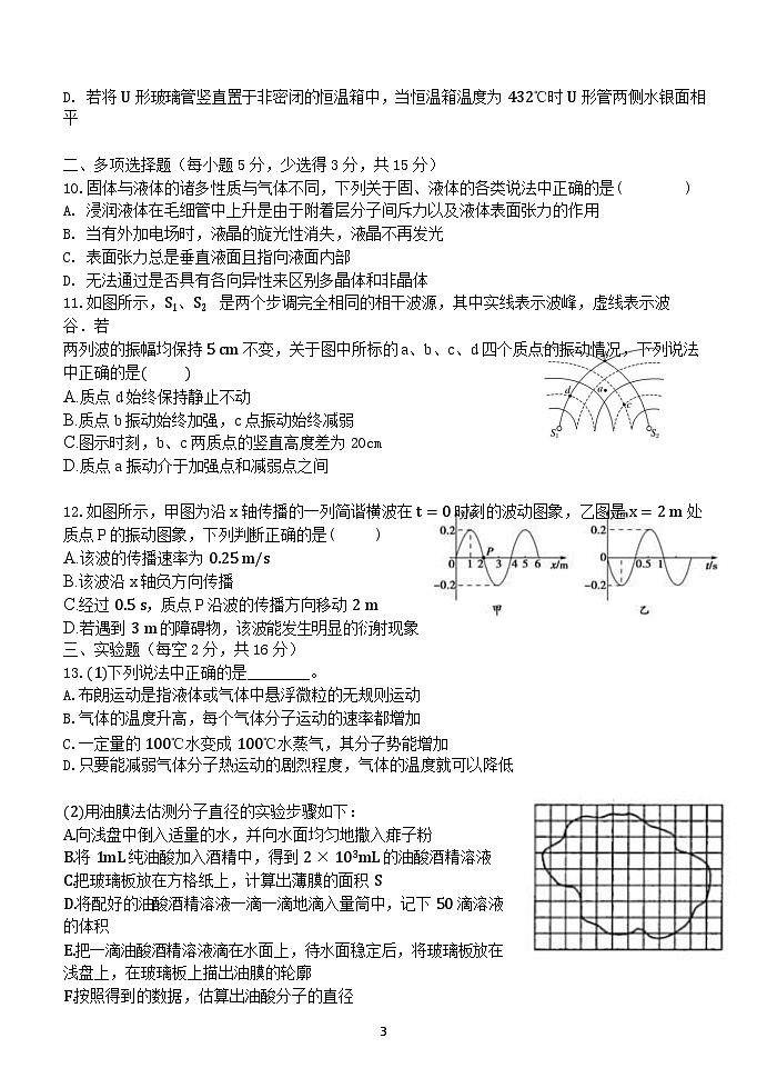 2022-2023学年河北省张家口市宣化第一中学高二下学期5月期中考试物理试题（Word版）03