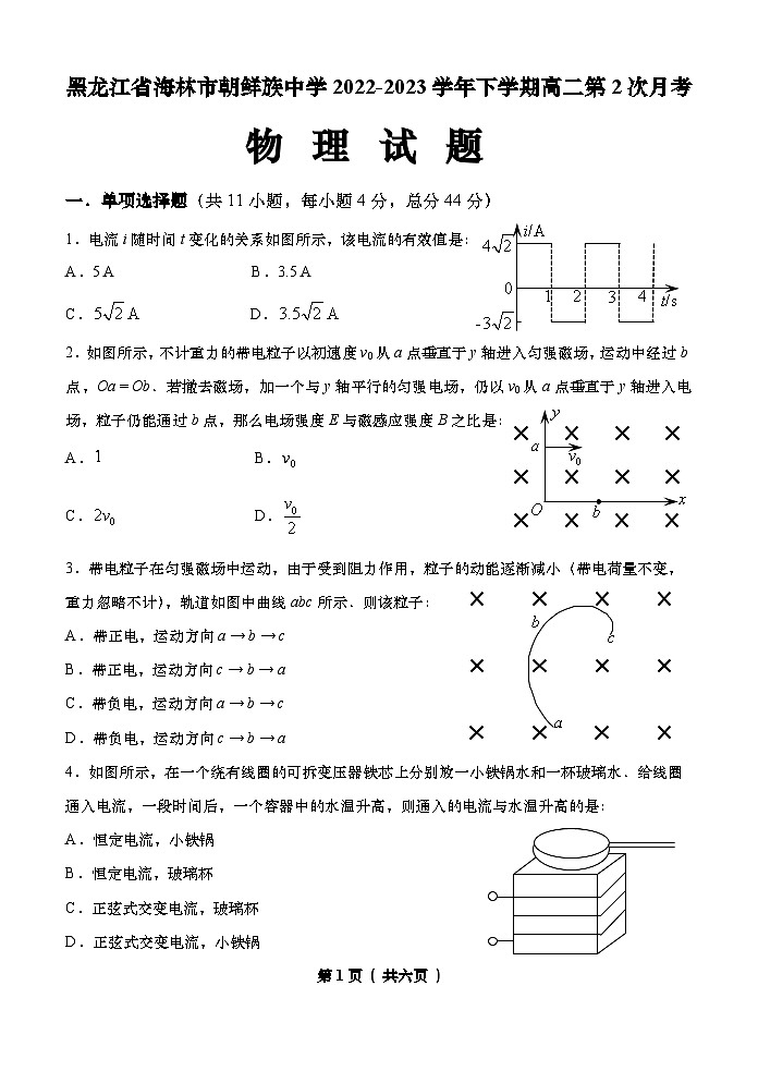 2022-2023学年黑龙江省海林市朝鲜族中学高二下学期第二次月考物理试题（Word版）第1页