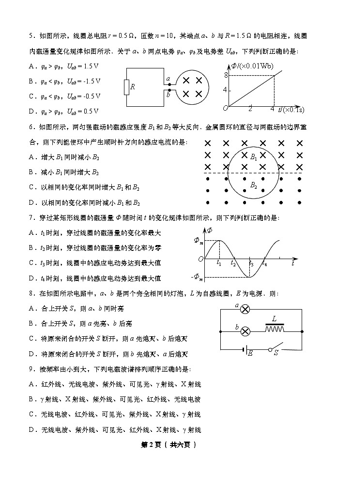 2022-2023学年黑龙江省海林市朝鲜族中学高二下学期第二次月考物理试题（Word版）第2页
