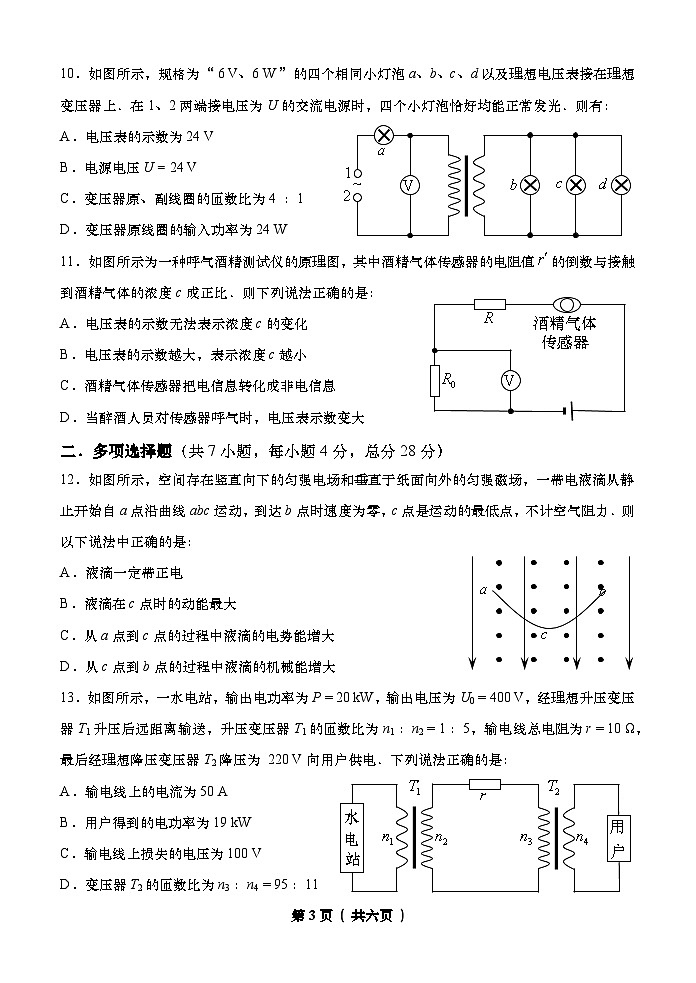 2022-2023学年黑龙江省海林市朝鲜族中学高二下学期第二次月考物理试题（Word版）第3页