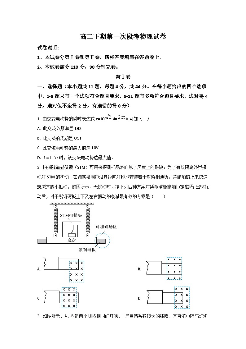 2022-2023学年四川省广汉中学高二下学期第一次月考物理试题（Word版）01