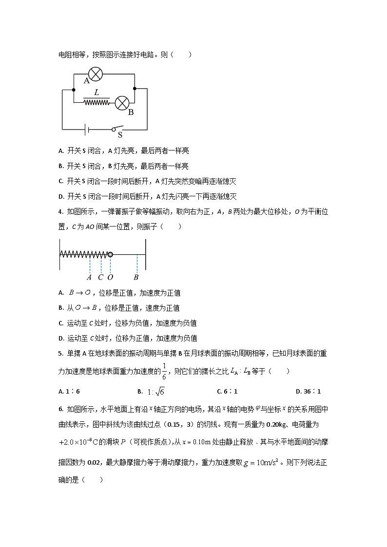2022-2023学年四川省广汉中学高二下学期第一次月考物理试题（Word版）02